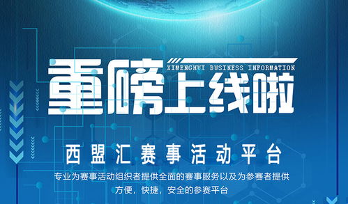 專業戈壁徒步賽事系統 服務至上 蘭州西盟匯商務信息咨詢供應
